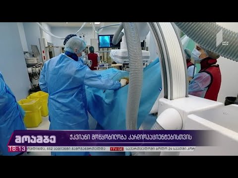 ჭკვიანი მოწყობილობა კარდიოპაციენტებისთვის