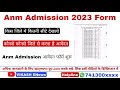 Anm admission 2023 seat update     