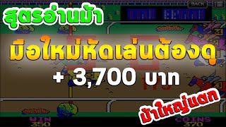 แนวทางเล่นเกมส์แข่งม้า screenshot 3