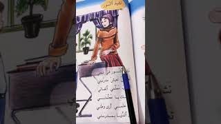 #محفوظة نشيد النور...قراءتي للصف الاول الابتدائي ص ٧٣ .ست مريم