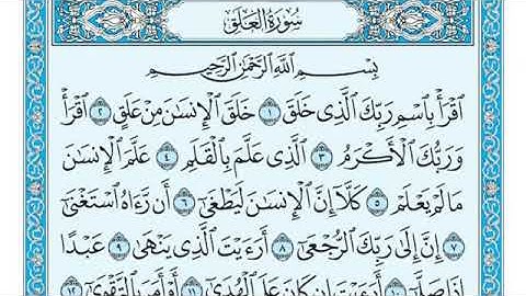 سورة العلق مكتوبة - ماهر المعيقلي