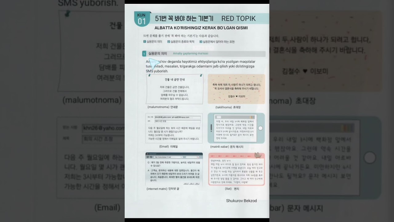 쓰기 51 번 ( 꼭 봐야 하는 기본기) 
