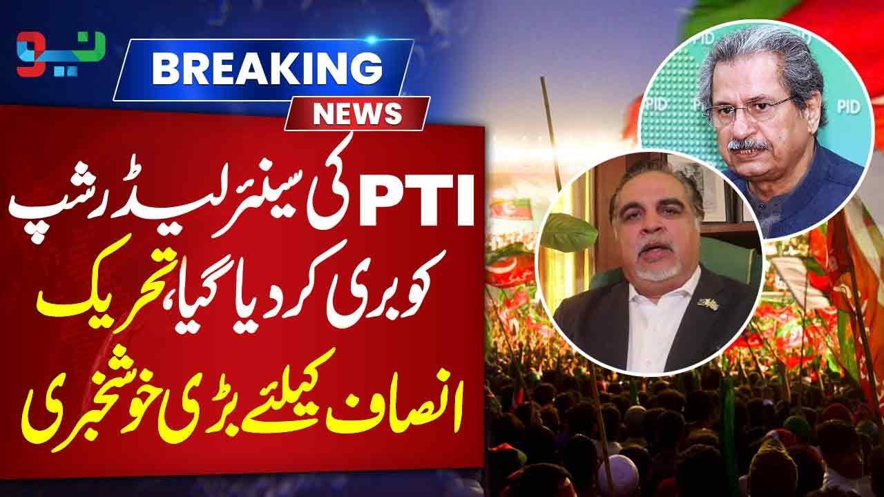 PTI Senior Leadership Acquitted — Big Relief for Pakistan Tehreek-e-Insaf - Pakistan News