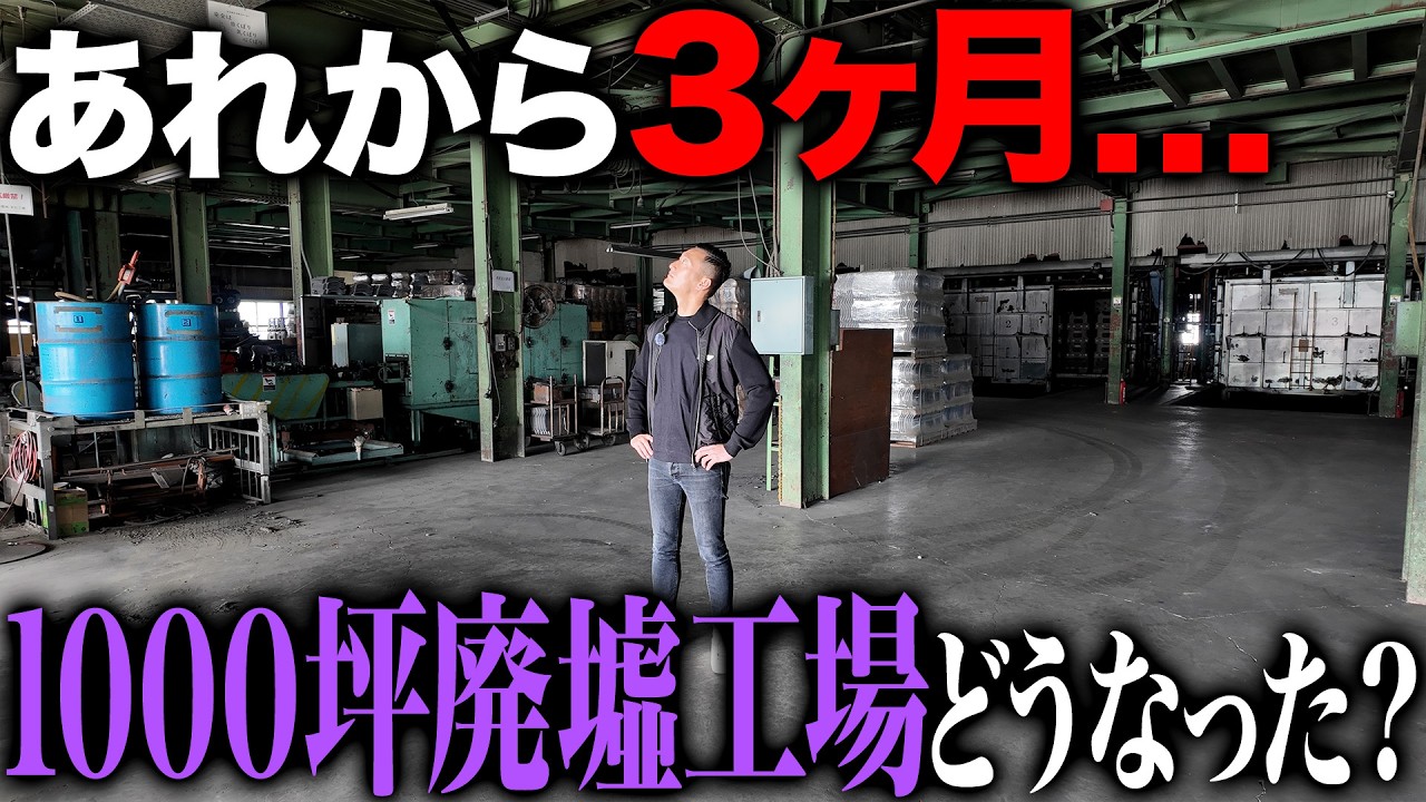 What happened in the end?] The current state of a 1000-tsubo