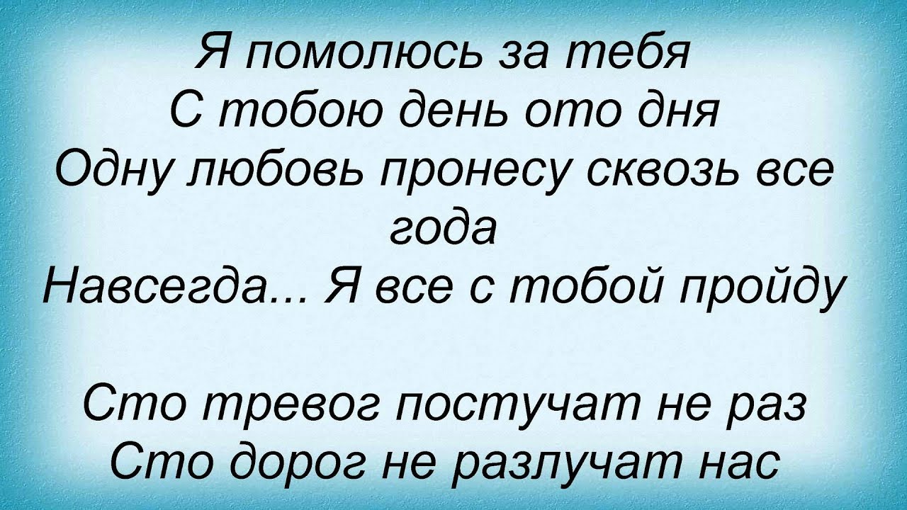 Помолимся за родителей песня текст песни. Повалий я помолюсь за тебя. Помолимся за родителей караоке. Петь караоке Помолимся за родителей.