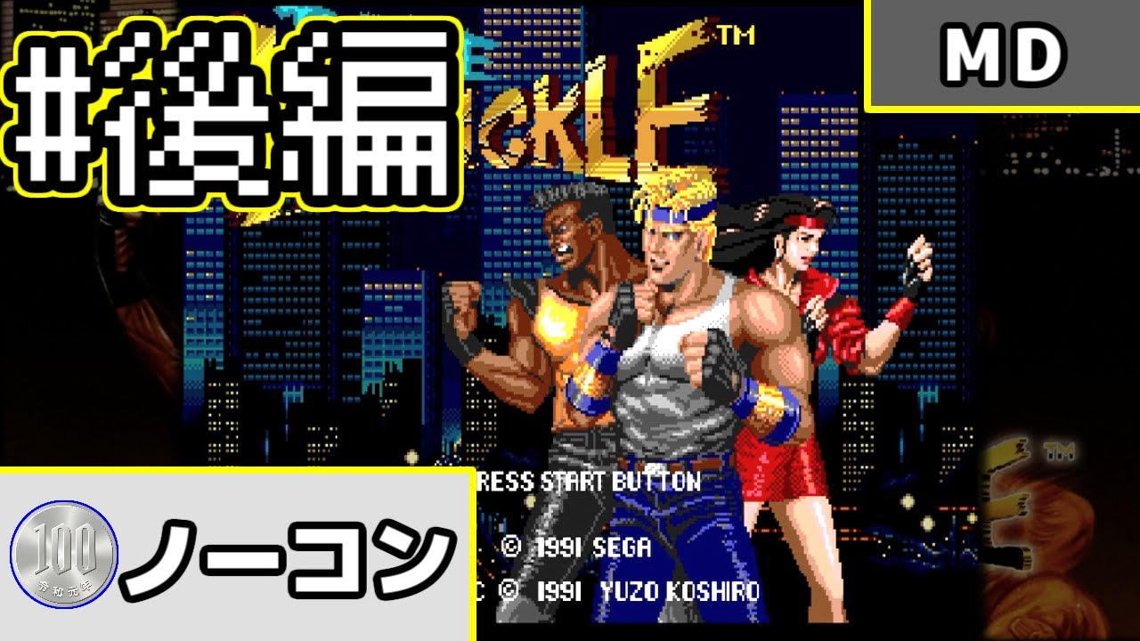 ベア・ナックル 怒りの鉄拳 難易度HARDEST ブレイズ ノーコンクリア