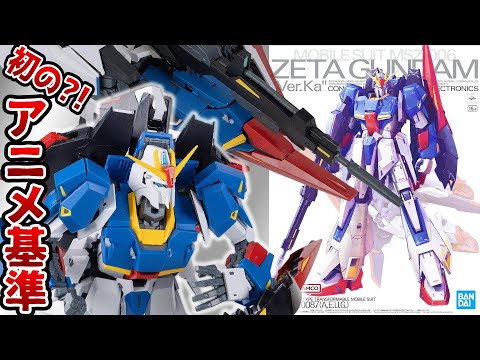 【機動戦士Zガンダム】愛と最高基準の技術で誕生したMGZガンダムVer.Kaが・・・！！【フルプラ工場】