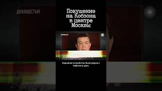 Кто И Как Готовил Ликвидацию Иосифа Кобзона В 90-Х