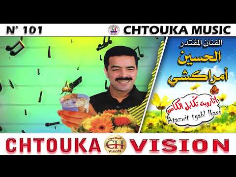 AMRRAKCHI Atazwit Tgabl Lkass Album101 أمراكشي أتازويت تكابل الكاس