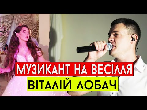 Музиканти на весілля Київ, Полтава, Харків, Черкаси, Чернігів