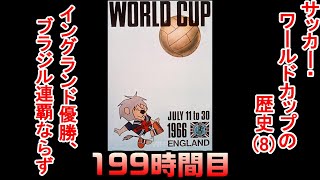 【新品】1966 ワールドカップ イングランド大会 1966年サッカーW杯イングランド大会のトリビア 写真2枚 国際