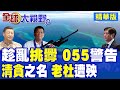 台海軍演