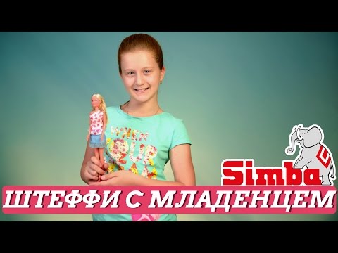 Simba Steffi Love: обзор и распаковка куклы Simba Steffi Love: обзор и распаковка куклы