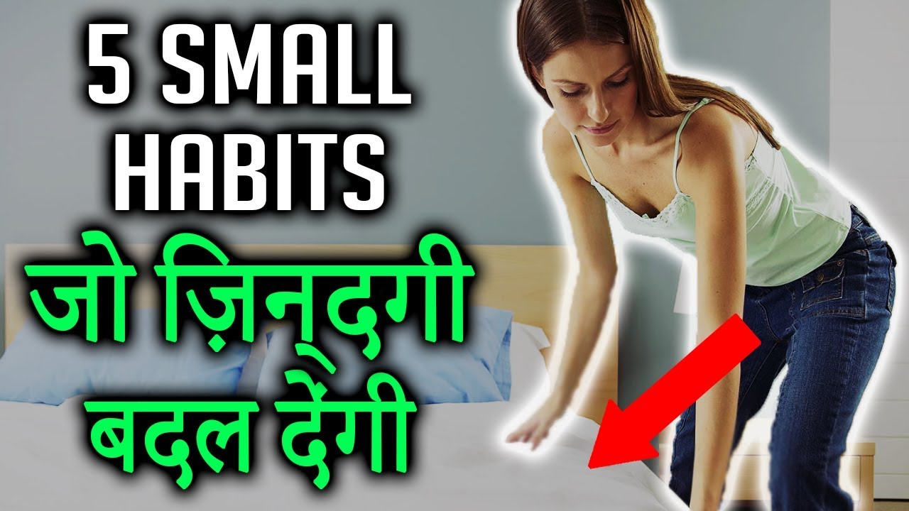 5 SMALL HABITS THAT WILL CHANGE YOUR LIFE HINDI Habits For Success 5-small-habits-that-will-change-your-life-hindi-habits-for-success