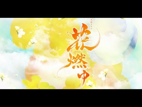 エレクトーンで「花燃ゆ　メインテーマ」を弾いてみた♪