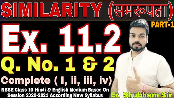 Exercise-11.2 | Q. No.1 & 2 complete (i,ii,iii,iv) | RBSE Class 10 | Similarity (समरूपता) Chapter 11