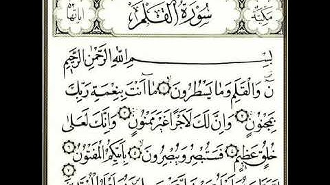 سورة القلم بصوت الشاب إسلام صبحي