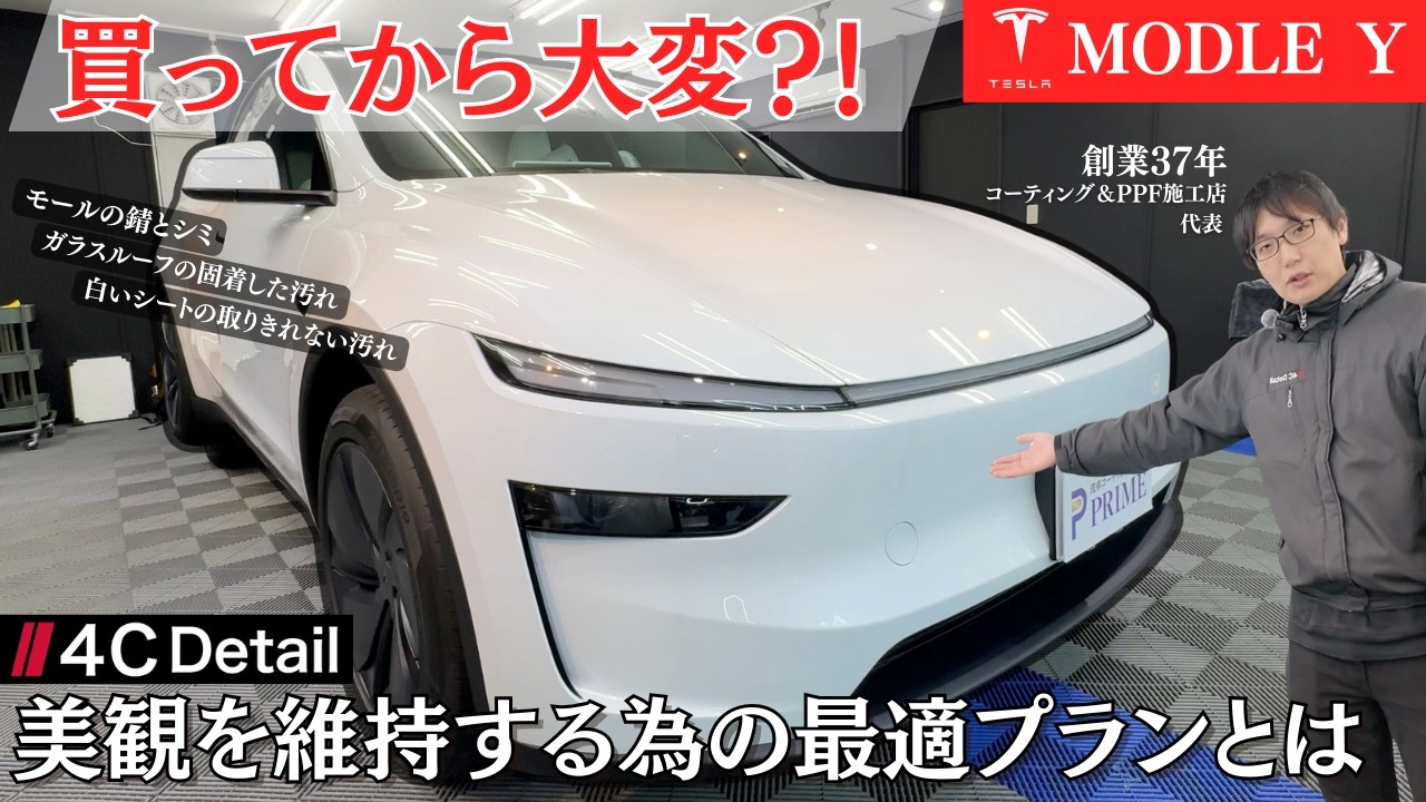 テスラモデルYはコーティングが必須な箇所が多い？【プロが解説】TESLAの美観を維持するための最適プランとは？