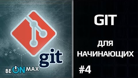 GIT | Урок #4. Примеры атомарных коммитов