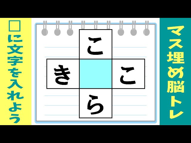 クロスワード
