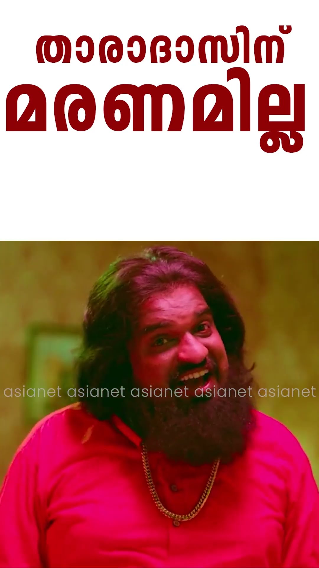 താരാദാസിന് മരണമില്ല #MovieReels