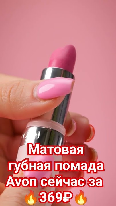 Матовая губная помада с гиалуроновой кислотой "СуперУвлажнение"#помада# ...