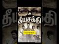 திமுகவை அன்றே கிழித்து தொங்கவிட்ட விஜயகாந்த் #Shots #Shorts #Trending