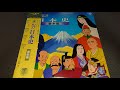 「まんが日本史 音楽集」厳選8曲