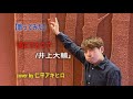 【歌ってみた】「風にひとりで/井上大輔」