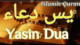 Yasin Dua  - يس دعاء   Yaseen dua Arabic