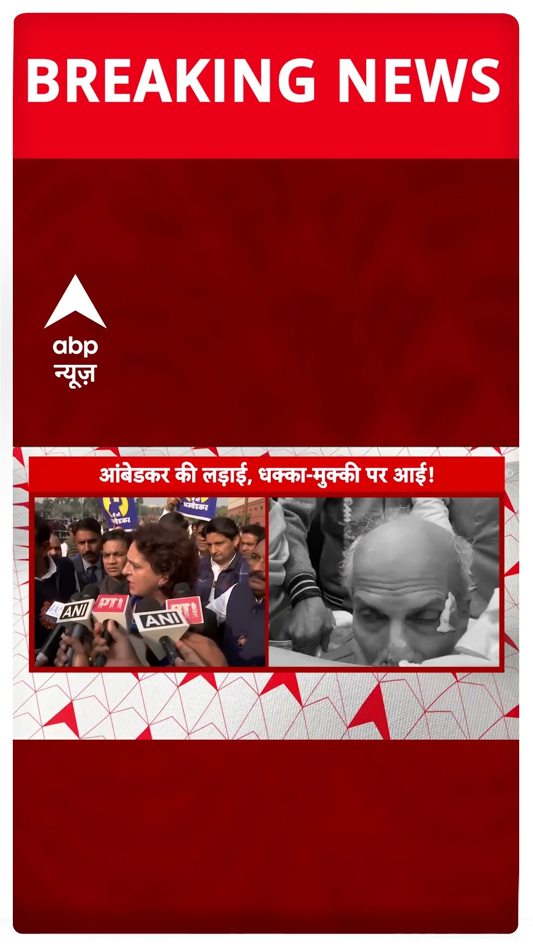Priyanka Gandhi ने खरगे को लेकर धक्का-मुक्की मामले में बताई बड़ी बात | #shorts