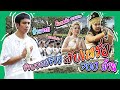 รำบวงสรวง ภาพยนตร์ สัปเหร่อ | ต้องเต แต่งหญิงจริง!!