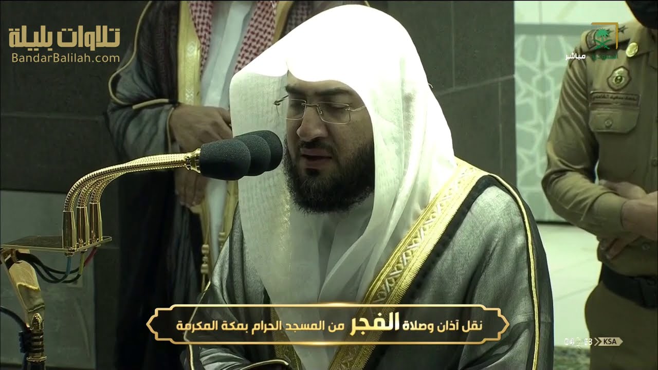 فجرية أعياني وصفها و أبهرني جمالها لأعجوبة الحرم المكي الشيخ بندر بليلة سورة الواقعة | 28-12-1441 هـ