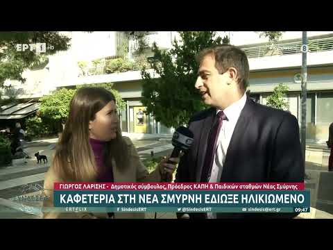 Καφετέρια στη Νέα