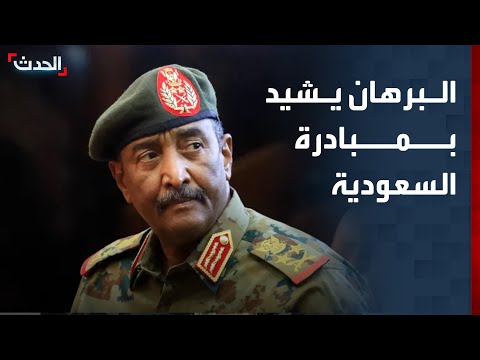 البرهان نتعاطى مع مبادرة ولي العهد السعودي بإيجابية 