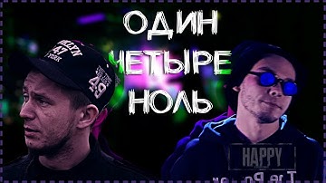 YASNO - ОДИН ЧЕТЫРЕ НОЛЬ [FAN CLIP]