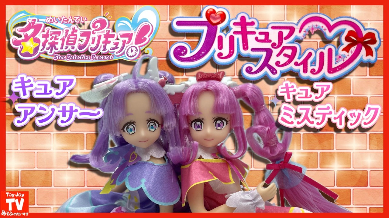 Unboxing review of the Detective PreCure! PreCure Style toys