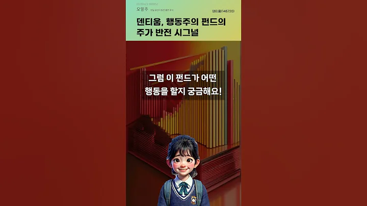 덴티움, 행동주의 펀드의 주가 반전 시그널 #20250401#주식#증권정보#주식정보