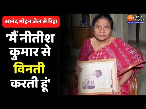 Anand Mohan Release: G Krishnaiah की पत्नी ने कहा-'मैं Nitish kumar से विनती करती हूं...'