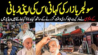 Soldier Bazar تاریخی کہانی Karachi Oldest Biggest Wholesale Market Walking tale @focus with fahim