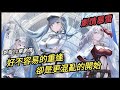 [杰個遊戲]以為的夥伴回歸卻是混沌的開始～勝利女神妮姬14章完整劇情(4K UHD)[杰公JIEGO]