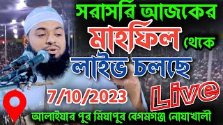 সরাসরি লাইভ, মুফতি হেদায়েতুল্লাহ আজাদী,Mufti Hedayetullah azadi,new waz,live, waz,