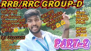 RRB/RRC Group-D Guidance Programme वालों की Jobतो लग चुकी है , Part-2