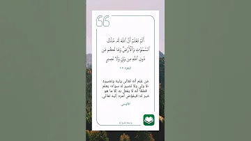 سورة البقرة أية ١٠٧ 