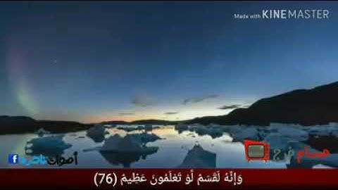 أجمل تلاوات الشيخ حسن صالح ، فلا أقسم بمواقع النجوم