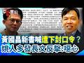 黃國昌新書發表