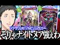 【シャドバWB】環境を制圧する「神殺しアナテマ」のぶっ壊れナイトメア新カードたちに驚愕する社築【切り抜き/にじさんじ】