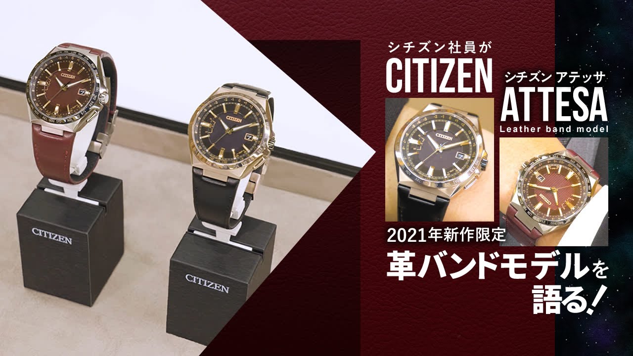 シチズン アテッサ限定モデルを語る！】シチズン アテッサ 革バンド