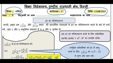 maths worksheet 17 class-9 (13/8/21) Hindi medium/worksheet 17 maths class9/class9 maths