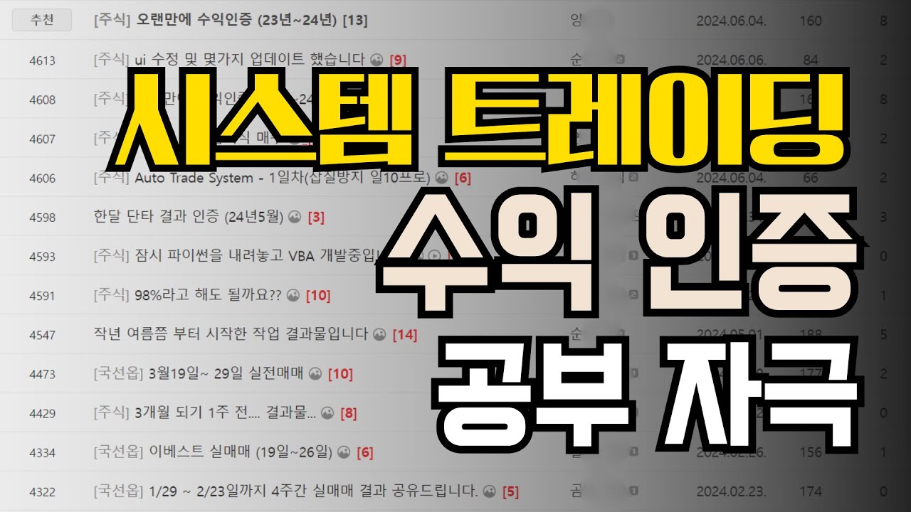 [IT리뷰] 시스템 트레이딩 수익 인증 게시판 소개